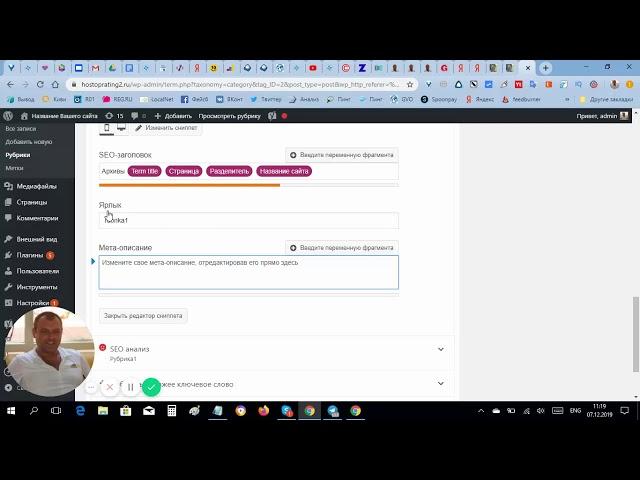 Как прописать мета тег description для рубрик на сайте в Wordpress.