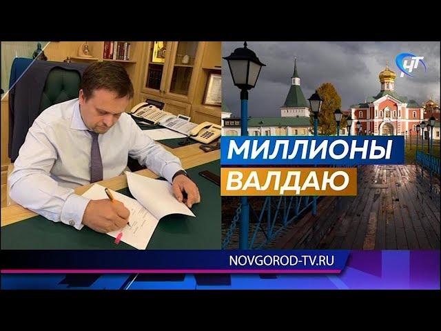 Более 200 миллионов направят на приведение в порядок валдайских образовательных учреждений