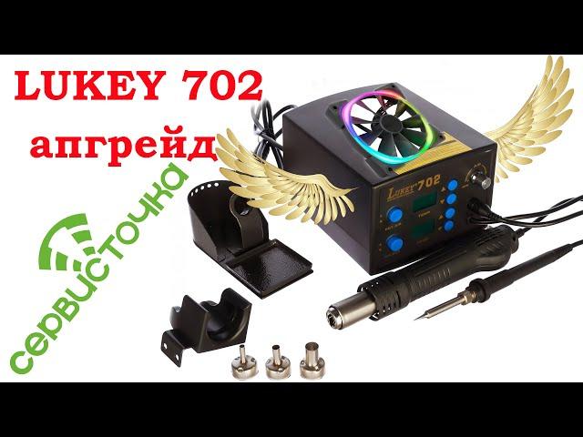 Lukey 702.  Апгрейд и улучшение.