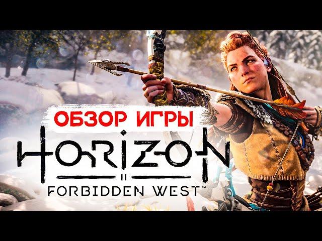 Обзор Horizon Forbidden West. Идеальный сиквел