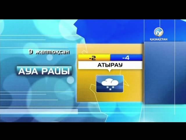 Ауа райы 09 12 2013