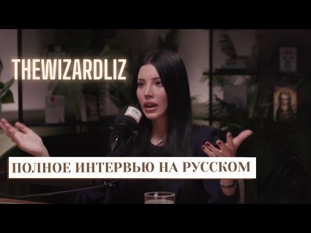 Это видео изменит твою жизнь | ‪TheWizardLiz‬ (русская озвучка)