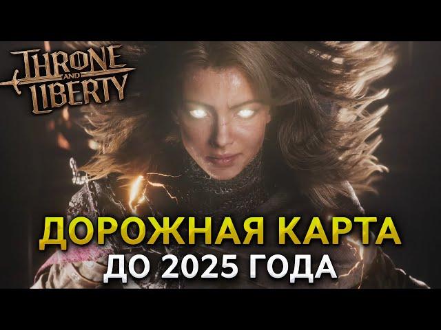 Горы Нового Контента в Throne and Liberty!