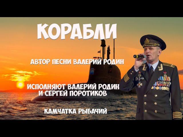 25-ая дивизия пл. Видеоклип на песню Валерия Родина - "Корабли"