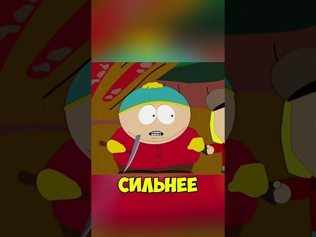 ЛЕГЕНДАРНАЯ ПЕСНЯ КАРТМАНА! | #southpark #южныйпарк #kennymccormick #сериал #shorts #рек #картман