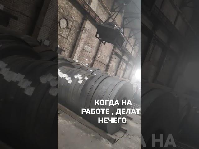 КОГДА НА РАБОТЕ, ДЕЛАТЬ НЕЧЕГО