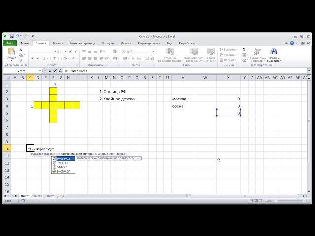 Excel. Интерактивный кроссворд. Защита листа.