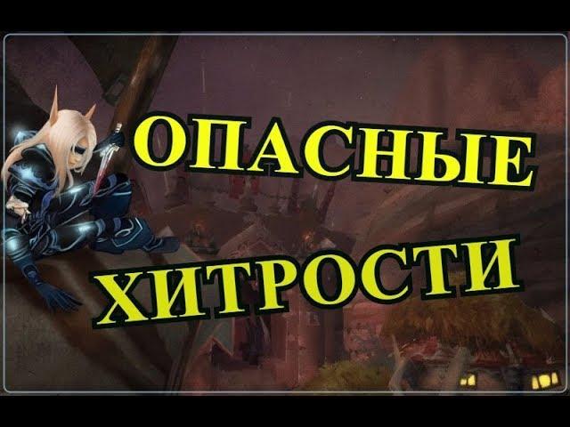 PvP Гайд по Разбойнику Скрытности - Опасные хитрости в World Of Warcraft легион 7.2.5 и 7.3