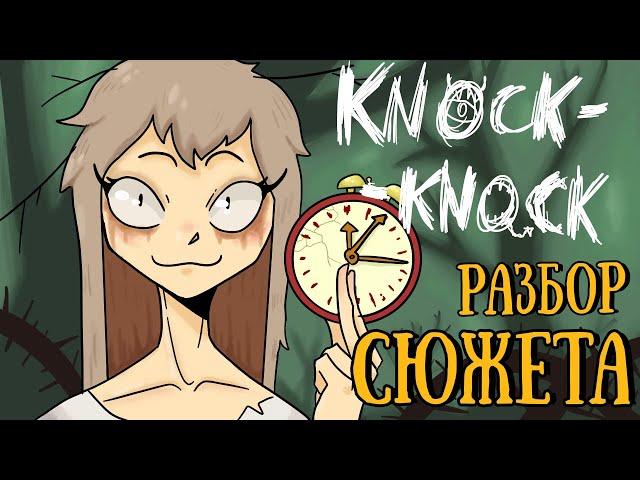 Финальная теория Knock-Knock | Разбор сюжета