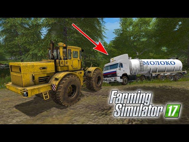 ВОЗВРАЩЕНИЕ В СЕЛО КУРАЍ! ПОМОГ ДАЛЬНОБОЙЩИКУ ВЫТАЩИТЬ КАМАЗ! - FARMING SIMULATOR 17