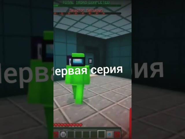 эдисон (амонг ас) первая и последняя серия