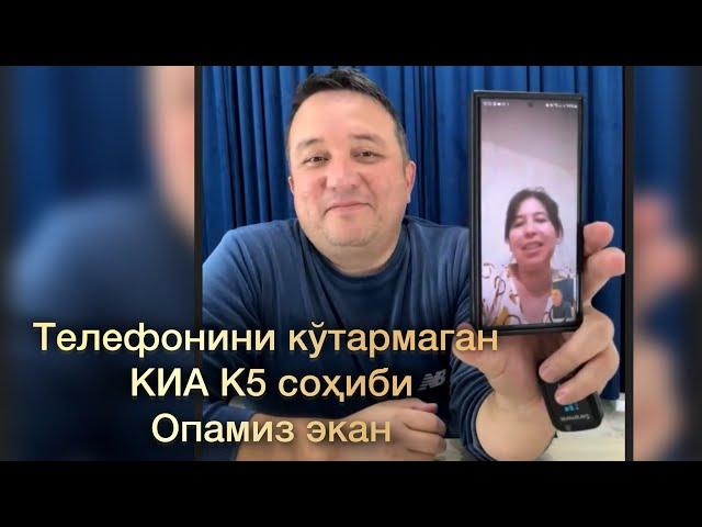 ТЕЛЕФОНИНИ КЎТАРМАГАН КИА К5 ЭГАСИНИ ТОПДИК. Сурхондарёлик опамиз экан.