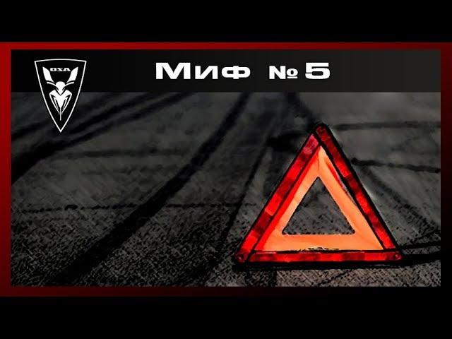 Разрушители мото мифов. Миф №5