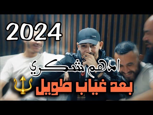 جديد الفنان ادهم شكري /بعد غياب طويلترندات  للوزاويز 