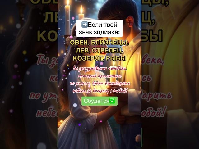 Это знак, ставь  #предсказание #передбачення #гороскоп #знакизодиака #астропрогноз #судьба