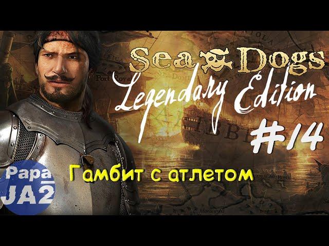 Sea Dogs To Each His Own или Корсары: Каждому свое ▶ На Русском