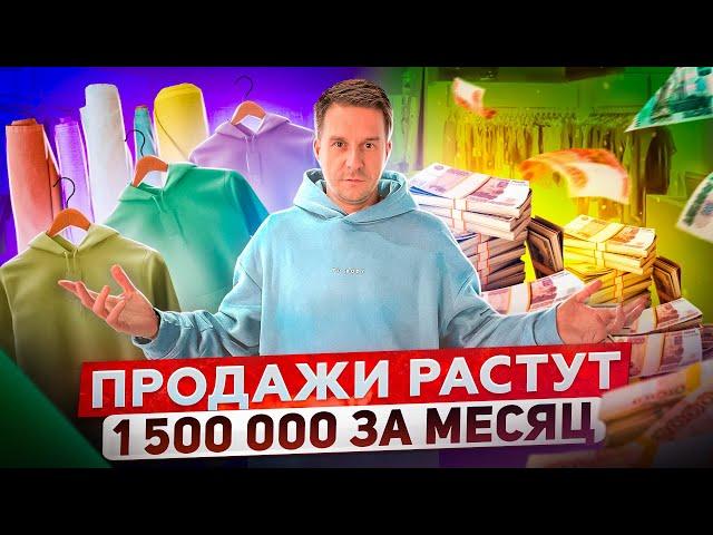 ЗАРАБОТАЛ 1 500 000  НА ОДЕЖДЕ В КРИЗИС!