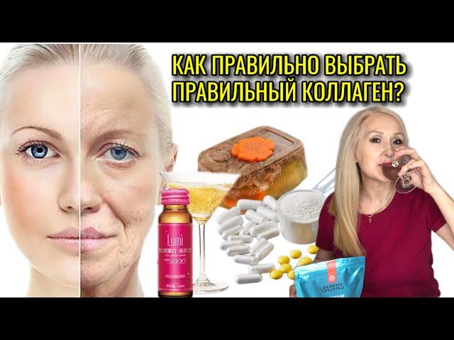 Как правильно выбрать эффективный коллаген? Зачем пить коллаген?