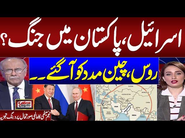 Israel-Pakistan Fight? | Russia and China in Action | Najam Sethi's Analysis | Must Watch