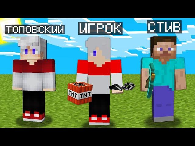 МАЙНКРАФТ НО Я НЕ ПЕРЕСТАЮ СТАНОВИТЬСЯ СТИВОМ 100% Троллинг Ловушка Minecraft