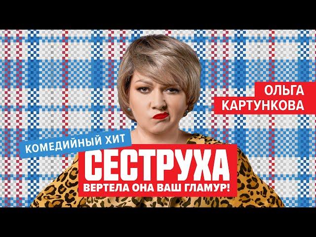 Сеструха(Сериал 2023) - Русский Трейлер