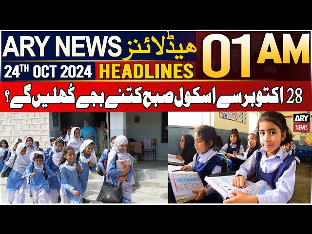 ARY News 1 AM Headlines | 24th Oct 24 | School Subah Kitney Bujey Khulain Ge ?