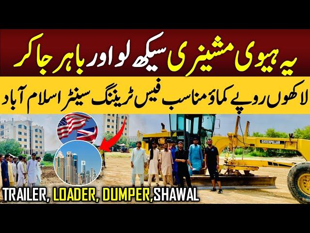 Heavy Machinery Training Center Islamabad | The Master Chakwal Training Center @arshadkhanideas