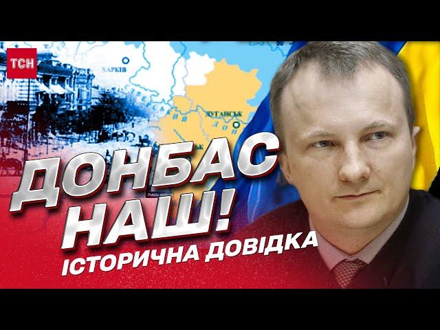  Донбас - це Україна! ТРИ докази від історика | Олександр Палій