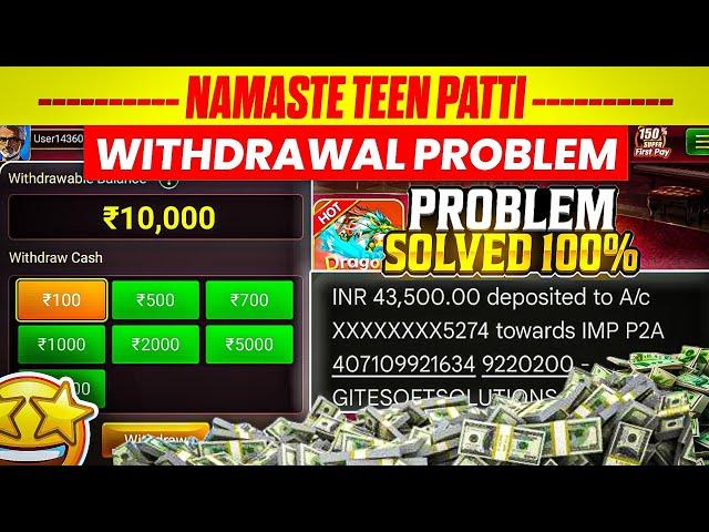 Namaste Teen Patti Withdrawal Problem  | Namaste Teen Patti मैं पैसा Withdrawal कैसे करें ?#Poker