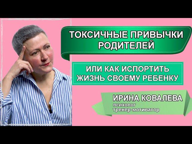 Токсичные привычки родителей