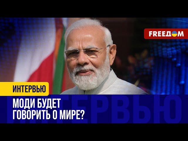 С чем МОДИ приехал в Киев? КЛЮЧЕВЫЕ темы переговоров