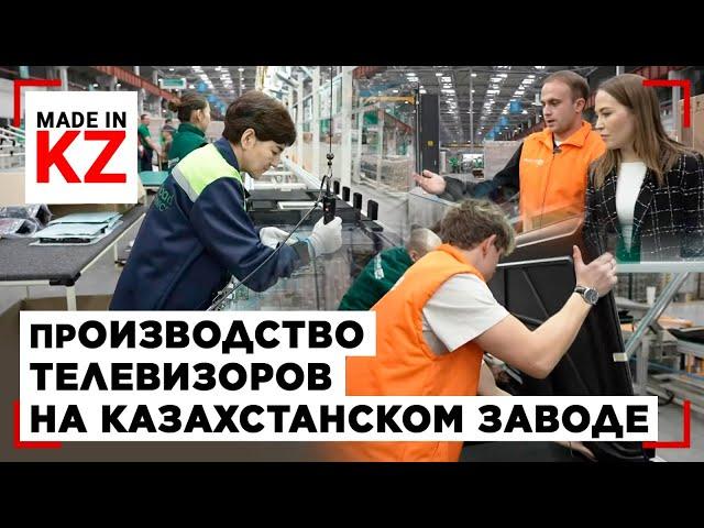 Телевизоры made in Kazakhstan: как их производят | Made in KZ