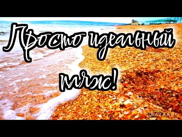 Золотой пляж в Феодосии. Лучшее место отдыха! (Папа Может)