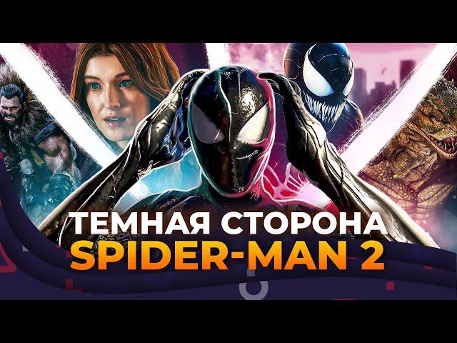 Обзор Marvel’s Spider-Man 2 | Прежде чем играть