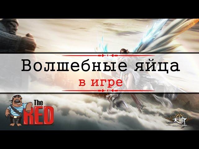 Revelation #49 - Волшебные яйца в игре! Находи и убивай!