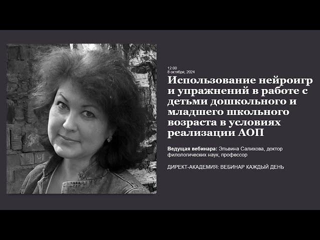 Использование нейроигр и упражнений в работе с детьми дошкольного и младшего школьного возраста в ус