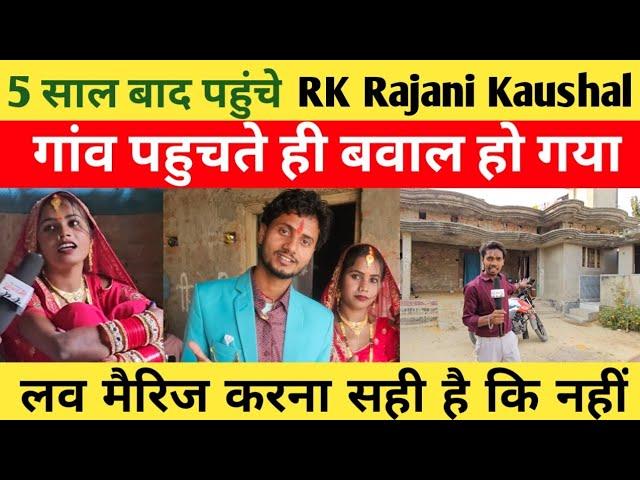 5 साल बाद पहुंचे गांव / RK RajaniKaushal / Awaam Ki Awaaz  News //