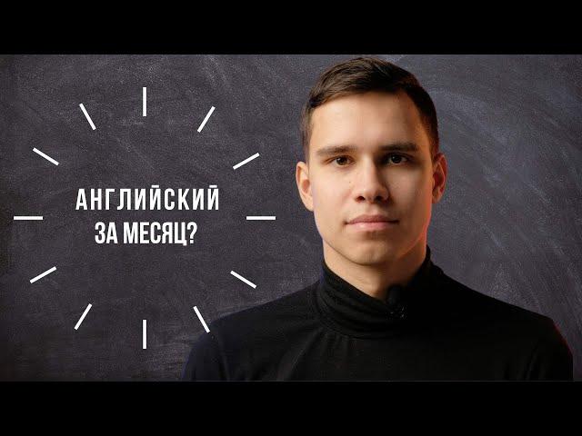 Как Я Выучил Английский С Нуля До С1 За Год