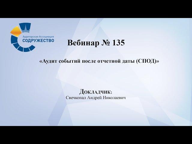 Вебинар №135