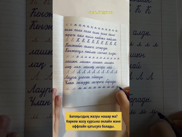 Көркем жазу. Чистописание. Calligraphy