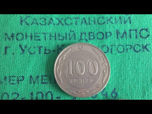 Неожиданная удача! Вскрыл копилку: нашёл раритет - 100 тенге БЕЛЫЕ! А что в твоей заначке? Оценит СП