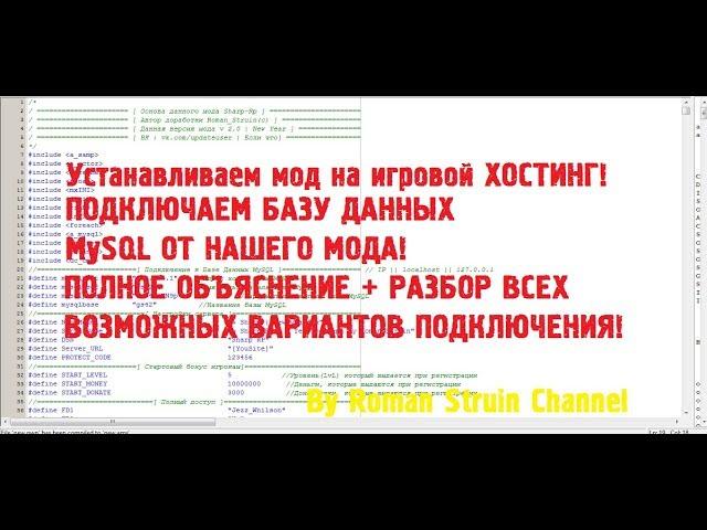 [PAWN/SAMP/MySQL] УСТАНОВКА МОДА НА ХОСТИНГ + ПОДКЛЮЧЕНИЕ MYSQL ПОЛНЫЙ РАЗБОР