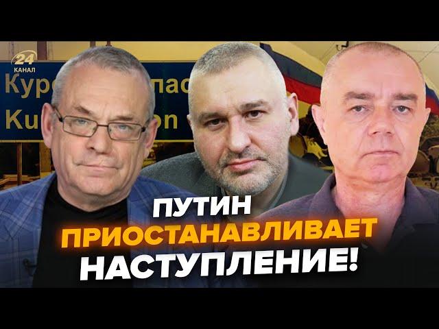 СВИТАН, ФЕЙГИН, ЯКОВЕНКО: Срочно! Путин выводит войска из Украины? Курск довел Кремль. Что дальше?