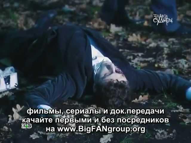 СЕРИАЛ"ЗНАКИ СУДЬБЫ"-2