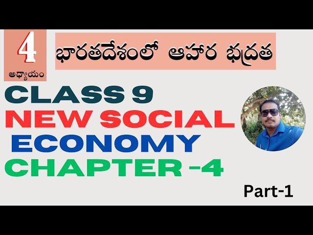 Class 9 Economy for DSC | Food Security in India | Chapter 4 - Part-1