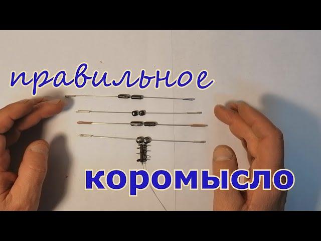 правильное КОРОМЫСЛО, как сделать