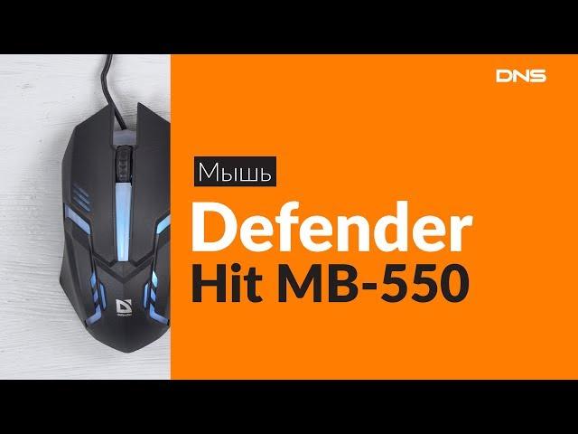 Распаковка мыши Defender Hit MB-550 / Unboxing Defender Hit MB-550