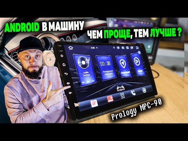 Prology MPC-90 - андроид планшет в авто | обзор