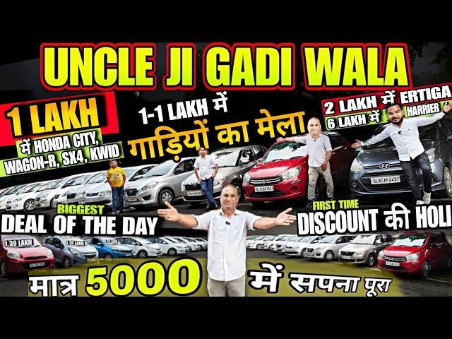 Biggest Used Car Sale At Uncle Ji Gaddi Wala, second hand cars, used cars in delhi, used car