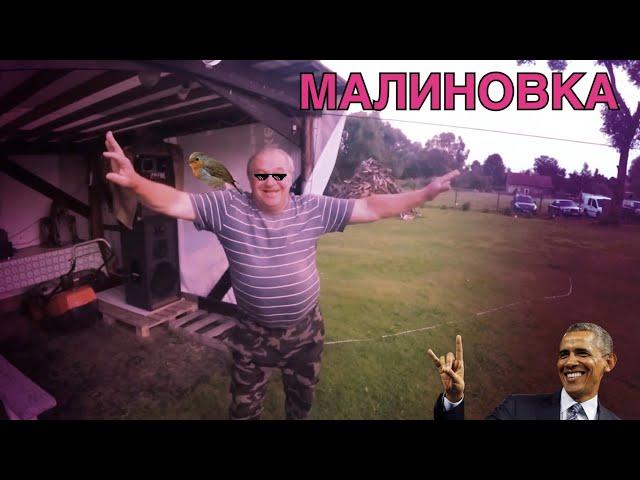 ВИА Верасы feat. Сан Саныч - «Малиновка» (remix)